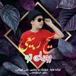 دانلود آهنگ مسیح ربیعی رویای تو با کیفیت 320